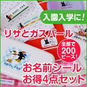 お名前シール お得4点セット リサとガスパール ディアカーズ お名前シール ネームシール 名前つけ 入園入学 男の子 女の子 布 洋服 文房具 プラスチック ランチグッズ 耐水 濃色 透明 おどうぐ