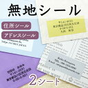 【マラソン限定クーポン】 無地シール 2シート【ディアカーズ】