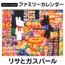 【マラソン限定クーポン】 ファミリーカレンダー リサとガスパール 名入れなし(2025年1月〜2025年12月)大判サイズ 家族 名前 キャラクター