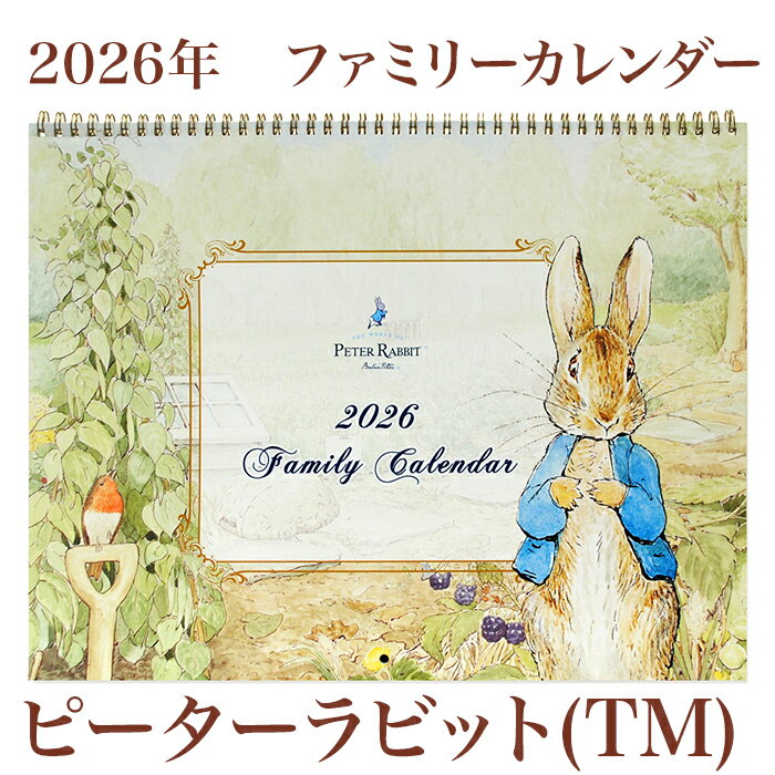 【BF限定CP】 《ファミリーカレンダー ピーターラビット(TM) 名入れなし(2026年1月始まり)》peterrabbit 大判サイズ カレンダー 壁掛け ...