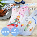【マラソン限定クーポン】 キッチンミトン 星の王子さま 名入れなし 鍋つかみ 料理 キッチン用品 母の日 敬老の日 ギフト プレゼント おしゃれ lepetit...