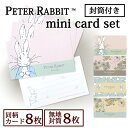 【GWクーポン】 ミニカードセット ピーターラビット(TM) peterrabbit gift メッセージ プレゼント 花束