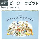【マラソン限定クーポン】 始まり月が選べる ファミリーカレンダー ピーターラビット 名入れあり 大判サイズ 家族 名前 名入れ キャラクター