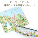 【BFクーポン11/30まで】 印鑑 朱肉付き 《 印鑑ケース & 捺印マットセット ピーターラビット(TM) 》 がま口 かわいい キャラクター 印鑑マット ...