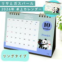 【レビューCP】 《卓上 カレンダー リサとガスパール(2026年1月始まり)》gaspardetlisa 文具 リング式 おしゃれ 予定が書き込める スケジュ...