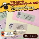 【レビューCP】 住所シール アドレスシール《クラシカルタイプシール(角丸) 2シートセット-ひつじのショーン》ラベル かわいい オーダーメイド キャラクター ...