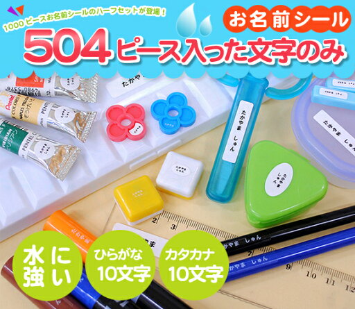 【マラソン限定クーポン】 文字のみ500ピースお名前シール【ディアカーズ】 おなまえシール/ネームシール/名前シール 【マラソン限定クーポン】 文字のみ500ピースお名前シール【ディアカーズ】 おなまえシール/ネームシール/名前シール