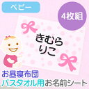 お昼寝布団・バスタオル用 お名前シート ベビー 4枚セット 特大アイロンシート 入園 耐水 保育園 おなまえシール ネームシール ゼッケン アイロン接着 簡単接着 入園 入学 お昼寝 ネームシール 運動会 体操着 送料無料 ディアカーズ