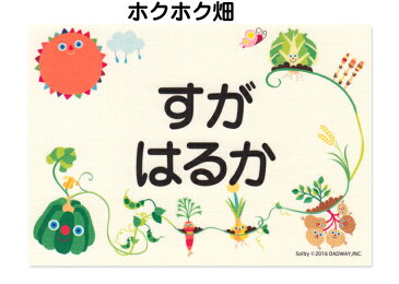 お昼寝布団・バスタオル用お名前シート-ソルビィ　6枚組【郵便可】【ディアカーズ】【おなまえシール】【ネームシール】【ゼッケン】【保育園】【名入れ】