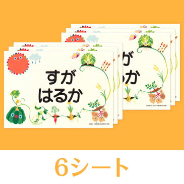 お昼寝布団・バスタオル用お名前シート-ソルビィ　6枚組【郵便可】【ディアカーズ】【おなまえシール】【ネームシール】【ゼッケン】【保育園】【名入れ】