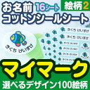 お名前 コットンシールシート マイマーク 16シートセット 絵柄パターン2 ディアカーズ 送料無料 アイロン接着 入園 入学 男の子 女の子 コットン素材 型抜き