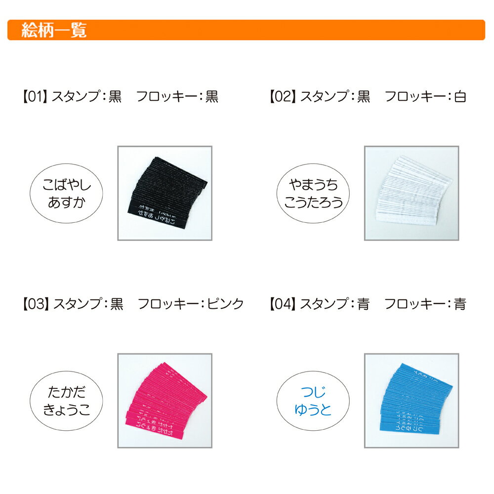 【マラソン期間P5倍】 名前付け 洋服タグにも押せる《お名前つけ らくらく時短セット-名前のみ（どこでもスタンプ・フロッキー） 》はんこ 漢字 フロッキーネーム 靴下 伸縮素材 インク内蔵 保育園 介護 シンプル ディアカーズ