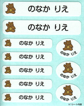 お名前コットンシールシート-マイマーク 8シートセット絵柄パターン5【ディアカーズ】【おなまえシール】【ネームシール】