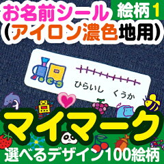 https://thumbnail.image.rakuten.co.jp/@0_mall/dearcards/cabinet/kids/mymark_iron_n111.jpg