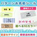 【11/1限定P5】 お名前シール 耐水 《パターンお名前シール(おどうぐ透明タイプ)絵柄2》 50ピース ランチグッズ 文房具 保育園 幼稚園 小学校 入園 入学 男の子 女の子 アーガイル ハート フラワー トライアングル ディアカーズ(4)