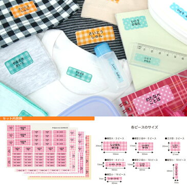 パターンお名前シールお得4点セット【ディアカーズ】【おなまえシール】【ネームシール】