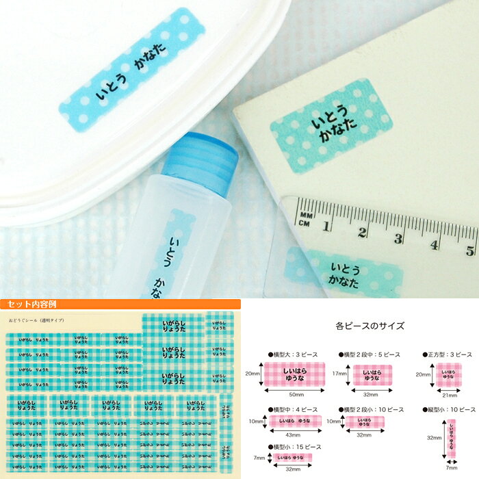 【マラソンクーポン】 お名前シール 耐水 《パターンお名前シール（おどうぐ透明タ...