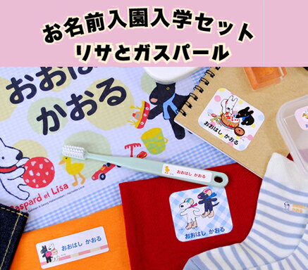 【マラソン限定クーポン】 お名前 入園入学セット リサとガスパール ディアカーズ お名前シール ネームシール 名前つけ 入園入学 男の子 女の子 布 洋服 文房具 プラスチック ランチグッズ 耐水 濃色 透明 おどうぐ 【マラソン限定クーポン】 お名前 入園入学セット リサとガスパール ディアカーズ お名前シール ネームシール 名前つけ 入園入学 男の子 女の子 布 洋服 文房具 プラスチック ランチグッズ 耐水 濃色 透明 おどうぐ