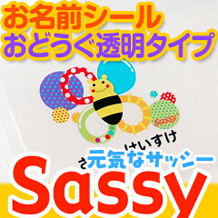 https://thumbnail.image.rakuten.co.jp/@0_mall/dearcards/cabinet/kids/sassy_toumei1.jpg