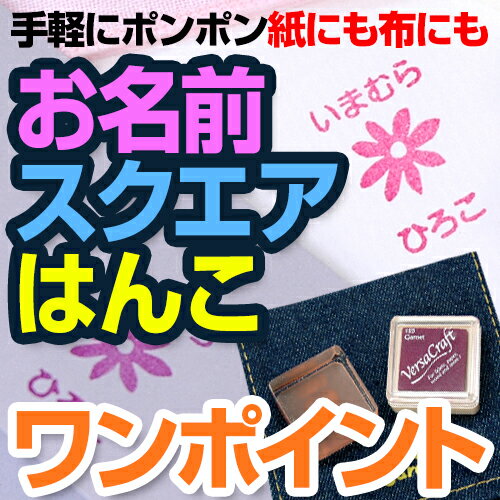 【お名前シール・お名前付けグッズ】 はんこの付け方はこちら □セット内容 はんこ1個、インクパッド1個、デニムポーチ1個 ※色のバリエーションが増えました。インクパッドの色は絵柄によって決まっています。変更は出来ません。 □商品サイズ 縦3...