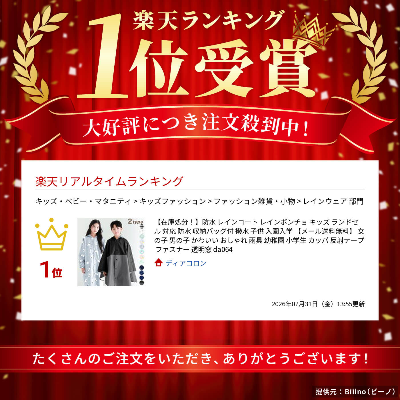 【在庫処分！】防水 レインコート レインポンチョ キッズ ランドセル 対応 防水 収納バッグ付 撥水 子供 入園入学 【メール送料無料】 女の子 男の子 かわいい おしゃれ 雨具 幼稚園 小学生 カッパ 反射テープ ファスナー 透明窓 da064