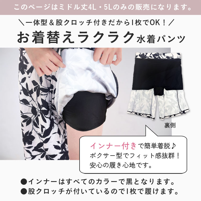 【4L・5Lのみ 在庫限り】 大きいサイズ ミドル丈 これ1枚でOK！インナーがくっつい...
