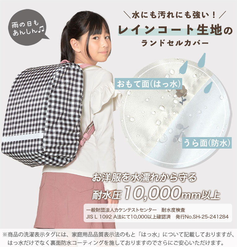 耐水圧10,000mm以上！ 防水 ランドセル カバー 雨よけ 雨用 カバー レインカバー 可愛い 女の子 男の子 撥水 ワイド対応 入園入学 ランドセル A4 簡単装着 通学 子供 かわいい おしゃれ 雨具 小学生 収納袋付き 収納ポケット付き キッズ 入学準備 da024