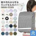 耐水圧10,000mm以上! 防水 ランドセル カバー 雨よけ 雨用 カバー レインカバー 可愛い 女の子 男の子 撥水 ワイド対応 入園入学 ランドセル A4 簡単装着 通学 子供 かわいい おしゃれ 雨具 小学生 収納袋付き 収納ポケット付き キッズ 入学準備 da024