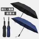 ボタン1つで開く&閉じる!ワンタッチ開閉 折りたたみ傘 メンズ 傘 雨傘 超撥水 10本骨 ジャンプ ワンタッチ 耐風 無地 シンプル おしゃれ 撥水 はっ水 ...