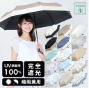 日傘 完全遮光 遮光率100% UV遮蔽率100% UPF50＋ 折りたたみ傘 