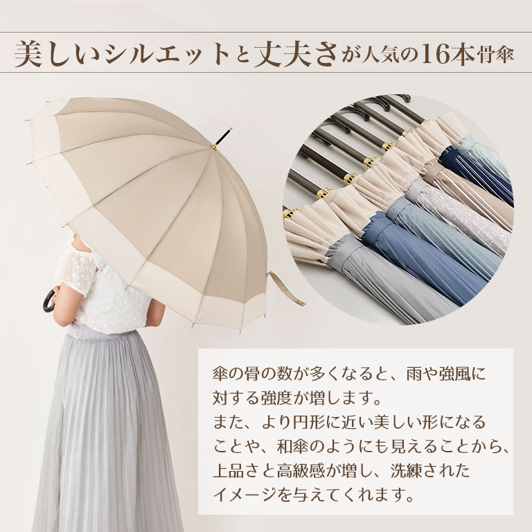 傘 レディース 長傘 16本骨 超撥水 晴雨兼用 UVカット 雨傘 55cm 手開き おしゃれ ...