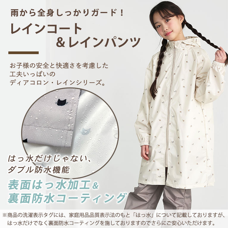 【なくなり次第終了！】レインコート キッズ セパレート 上下 ランドセル対応 上下セット レインパンツ 2点セット 子供 こども 入園入学 【送料無料】 防水 撥水 女の子 男の子 かわいい おしゃれ ランドセル 小学生 収納バッグ付 カッパ 130 140 150 160 da052set
