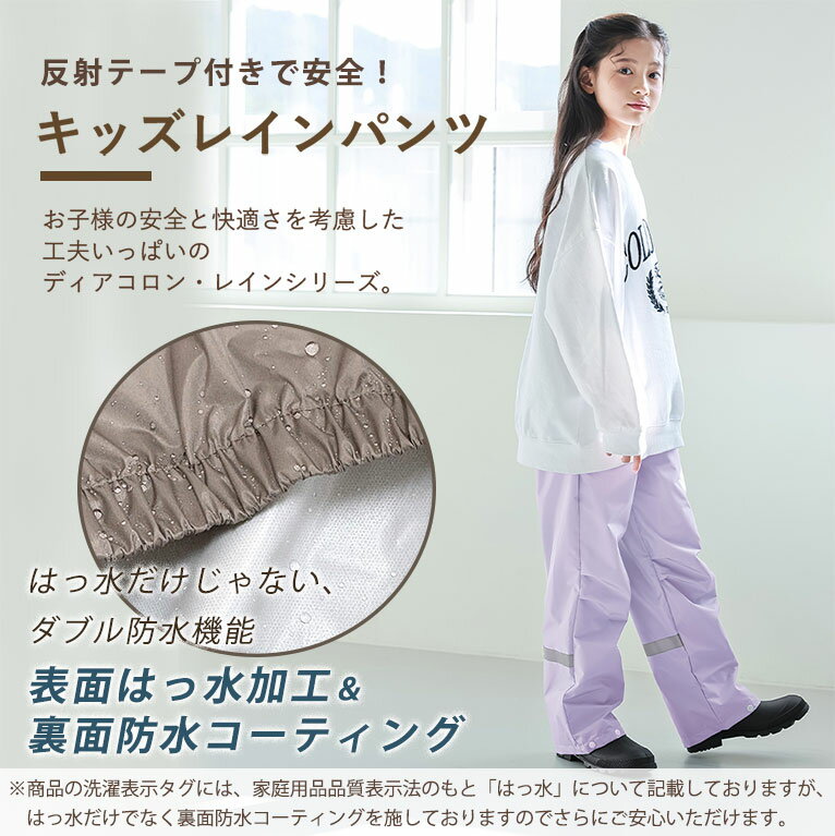 【なくなり次第終了！】レインパンツ キッズ 子供 入園入学 【メール便送料無料】 撥水 防水 女の子 男の子 おしゃれ シンプル 反射材付き 雨具 小学生 収納バッグ付 130cm 140cm 150cm 160cm da053