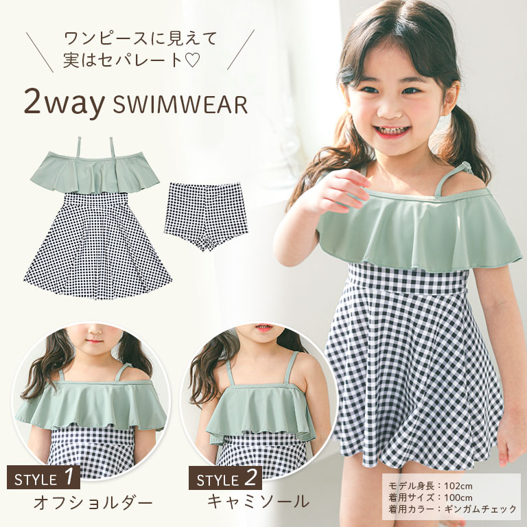 水着 女の子 セパレート ワンピース オフショル 2WAY 可愛い 2点セット キッズ 子...