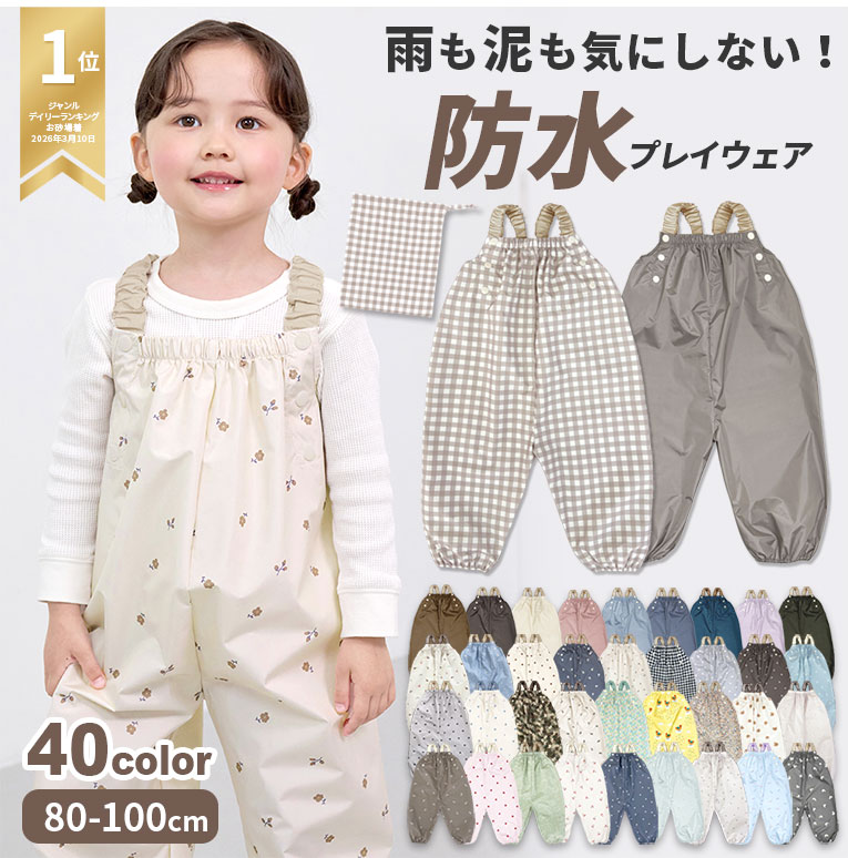 防水 プレイウェア 赤ちゃん おなか