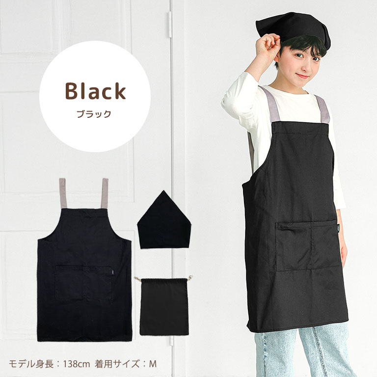 楽天市場】エプロン キッズ（カラーブラック）（キッチン用品・食器