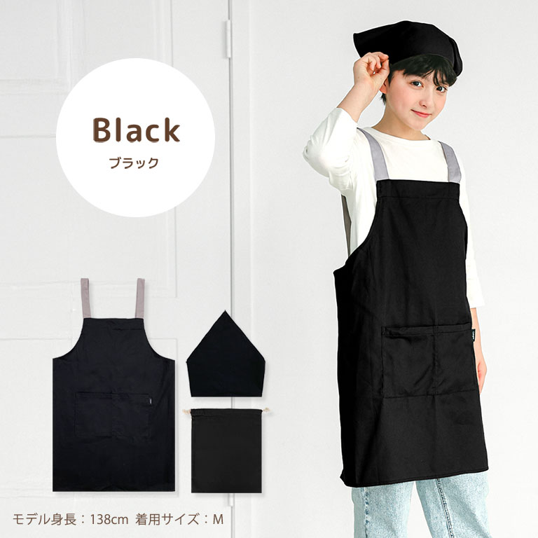 楽天市場】エプロン キッズ（カラーブラック）（キッチン用品・食器