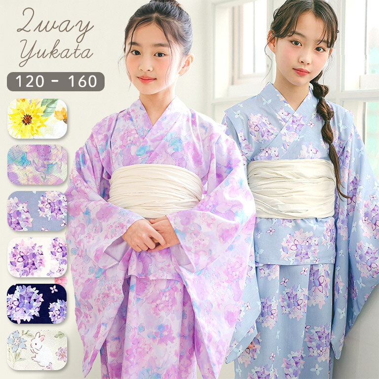 浴衣 子供 セパレート 女の子 3点セット 2way 古典 帯 セット こども キッズ ゆかた 古典柄 和柄 あじさい 小花 うさぎ かわいい ワンピース 水色 ブルー 青 ネイビー ピンク ベージュ パープル ホワイト ユカタ 120cm 130cm 140cm 150cm 夏祭り 盆踊り dk084（楽天・ディアコロン）