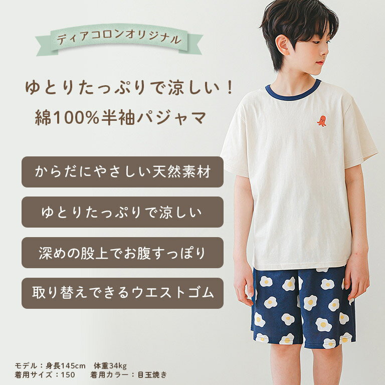 リニューアル 綿100% パジャマ ゆったり キッズ 半袖 夏 綿100 コットン 女の子 男...