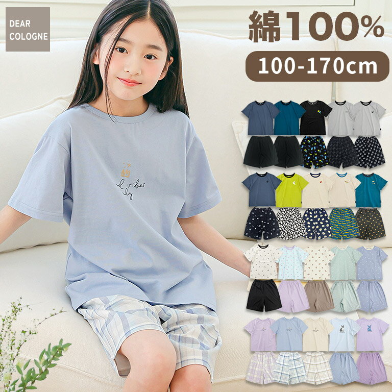 リニューアル 綿100% パジャマ ゆったり キッズ 半袖 夏 綿100 コットン 女の子 男の子 上下 セット 薄手 セットアップ 服 綿 100% 子供 ルームウェア かわいい 部屋着 おしゃれ チェック くすみカラー 100 110 120 130 140 150 160 170cm 半ズボン dk076