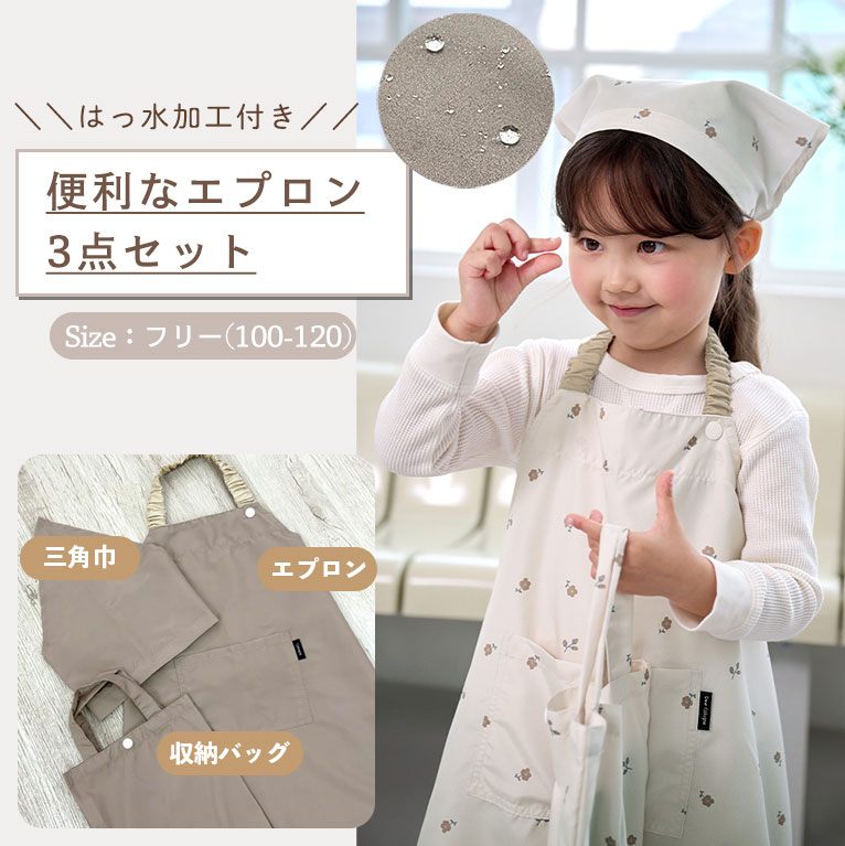 かぶるだけ！キッズ はっ水 エプロン 3点セット 薄手 100-120cm対応 男の子 女の子 子供 撥水 調節 幼児 （3枚目）