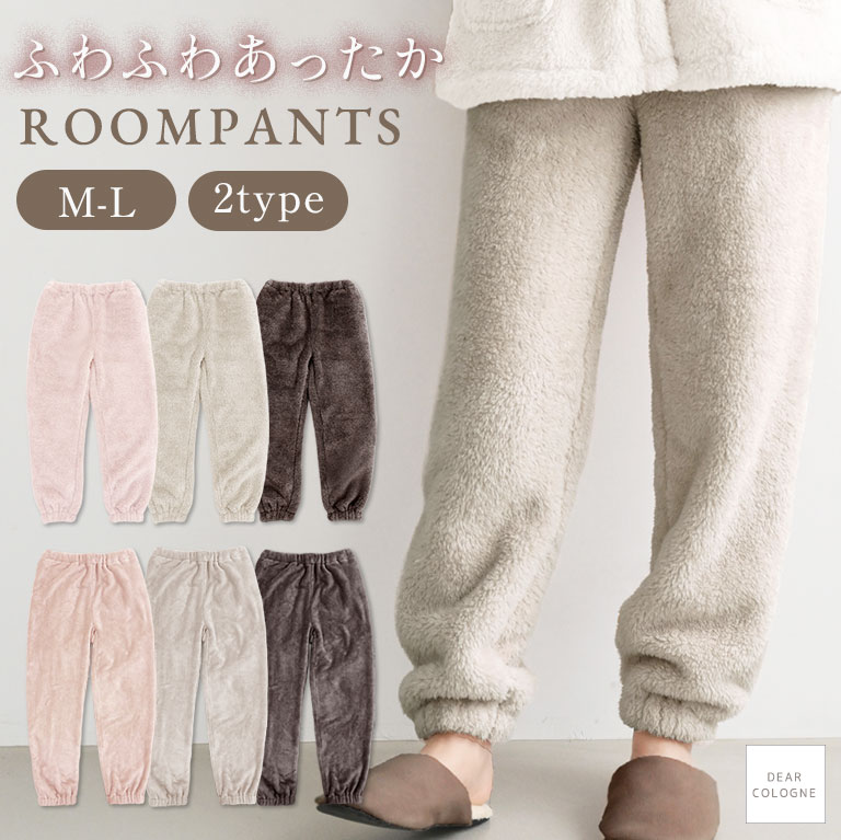 パンツ 単品 もこもこ ふわふわ ルームウェア 冬 ルームパンツ 暖かい 軽い 部屋着 あったかい 温かい あたたかい ボア かわいい パジャマ 極暖 おしゃれ...