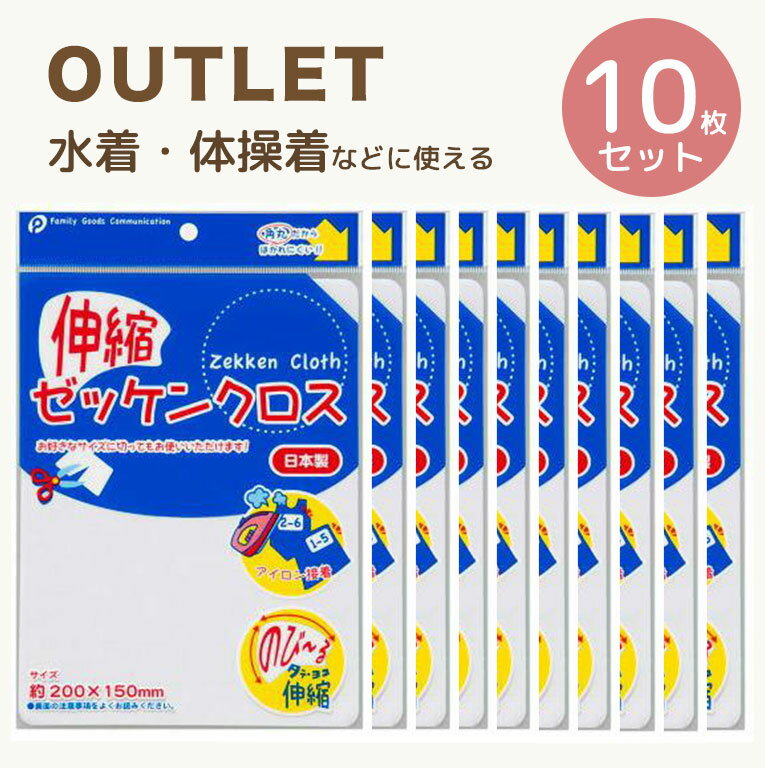 アイロンゼッケン 10枚セット 【アウトレット】水着 20x15cm 名前 布 伸縮 角丸 アイロンプリント ネームゼッケン 白無地単体販売 大判 のびのび のびる スクール水着 体操着 ジャージ 帽子 靴下 体操服 給食袋 幼稚園 小学校 キッズ 【メール便送料無料】dz127