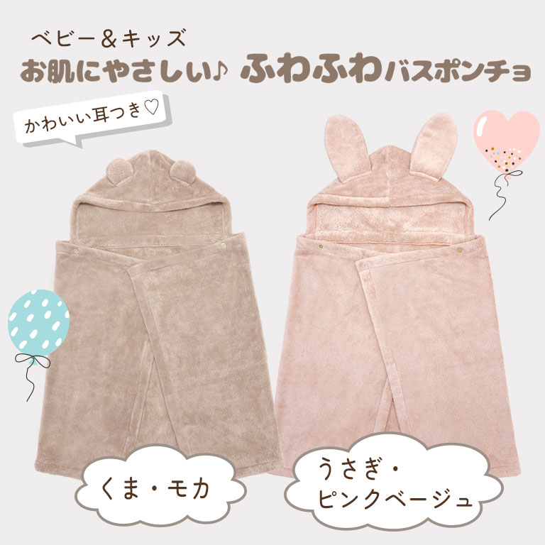 超吸水 バスポンチョ ふわふわ アニマル 耳付き フード付き キッズ ベビー バスローブ バスタオル 60×120cm マイクロファイバー 吸水速乾 出産祝い ベビー服 プレゼント ギフト おくるみ くま うさぎ 男の子 女の子 お風呂 プール やわらか 吸水 速乾 dz166- sc対象 3