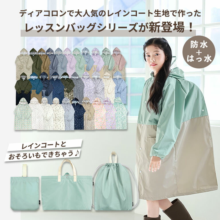 雨に強い！ 防水 入園入学 3点セット 大きめ 子供 キッズ レッスンバッグ セット 上履き入れ 体操服入れ 撥水 はっ水 男の子 女の子 入園 入学 準備 グッズ シューズバッグ 小学生 幼稚園 保育園 体操着入れ 体操服袋 通学 通園 かわいい バッグ 軽量 dz210set 2