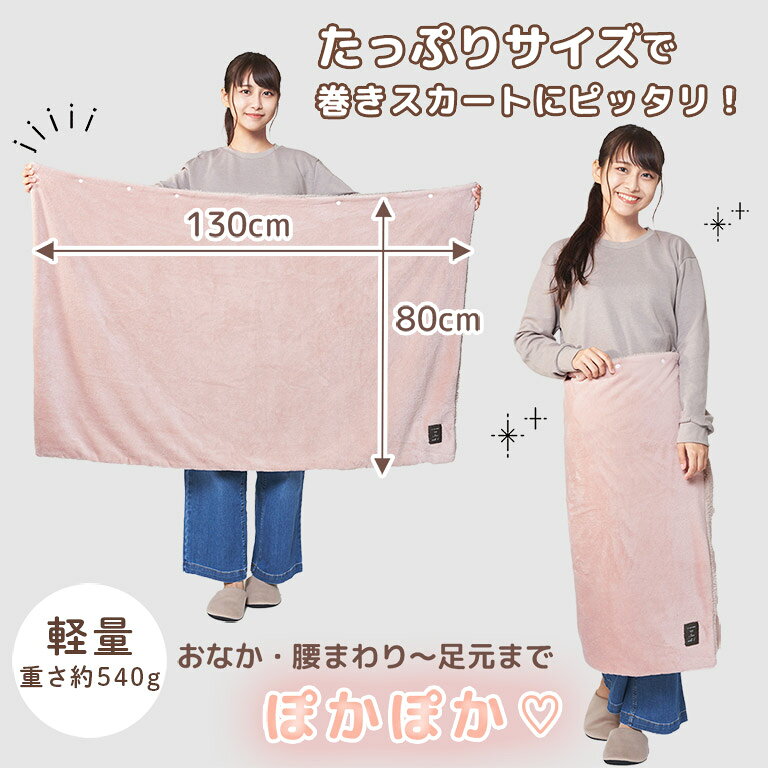 ふんわりかわいい♪ 巻きスカートになる 大きめ ブランケット ホック付き ひざ掛け ひざかけ かわいい もこもこ 冬 寝具 Mサイズ 130×80cm 3way あったか ボタン あたたかい ふわふわ 軽い 防寒 ボタン付き ひざかけ おしゃれ 着る毛布 bl01 dz117 dearcologne-10000959 ディアコロン サンプル画像3
