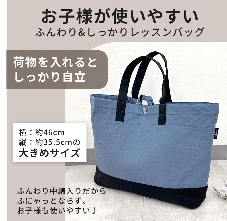 荷物がスっと入る 中綿入りでしっかりした厚み 大きめ レッスンバッグ 46×35.5cm 子供 キッズ 大容量 マチ付き（3枚目）