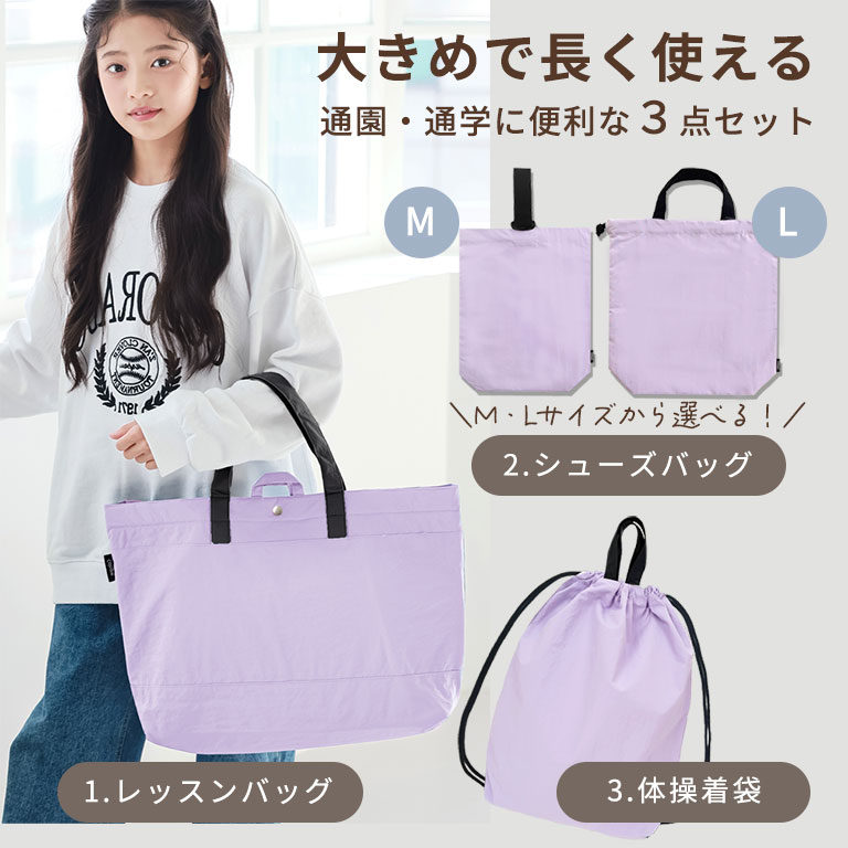 【はっ水】大きめ 入園入学 セット 3点セット 子供 キッズ ふんわり しっかり レッ...