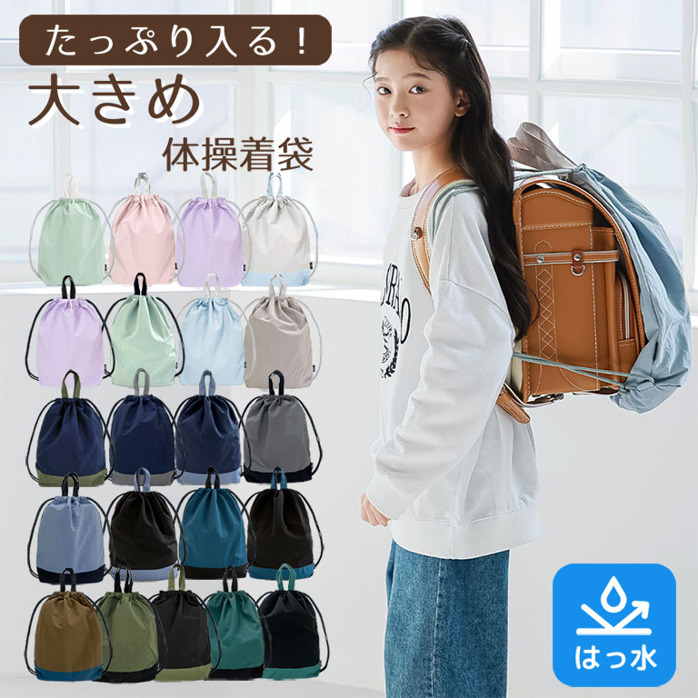 楽天市場】体操服入れ ナップサックの通販