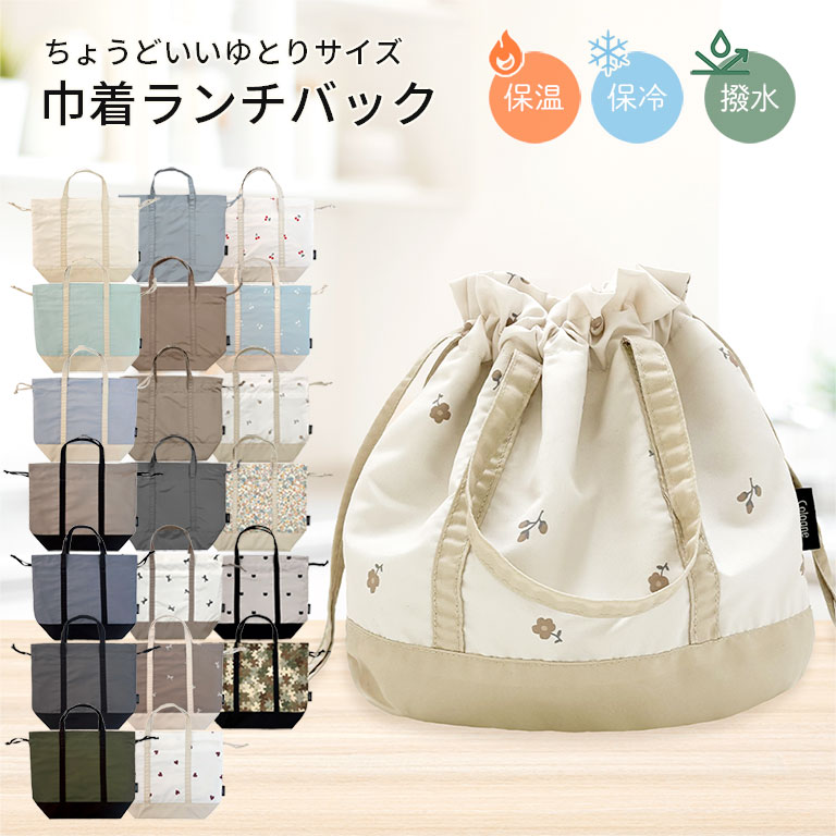 撥水 お弁当袋 ランチバッグ はっ水